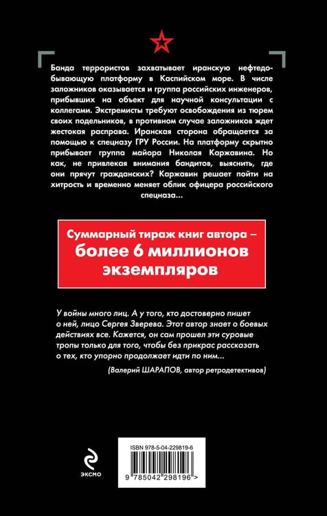 Дополнительное изображение книги «Черная кровь моря»