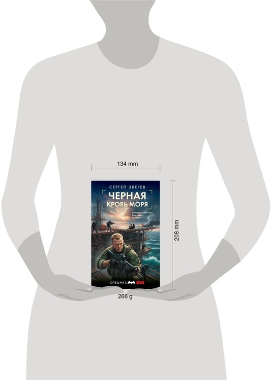 Дополнительное изображение книги «Черная кровь моря»