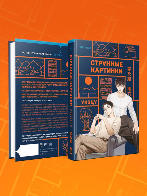 Дополнительное изображение книги «Странные картинки»