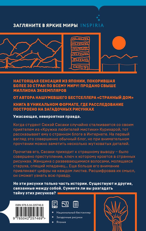 Дополнительное изображение книги «Странные картинки»