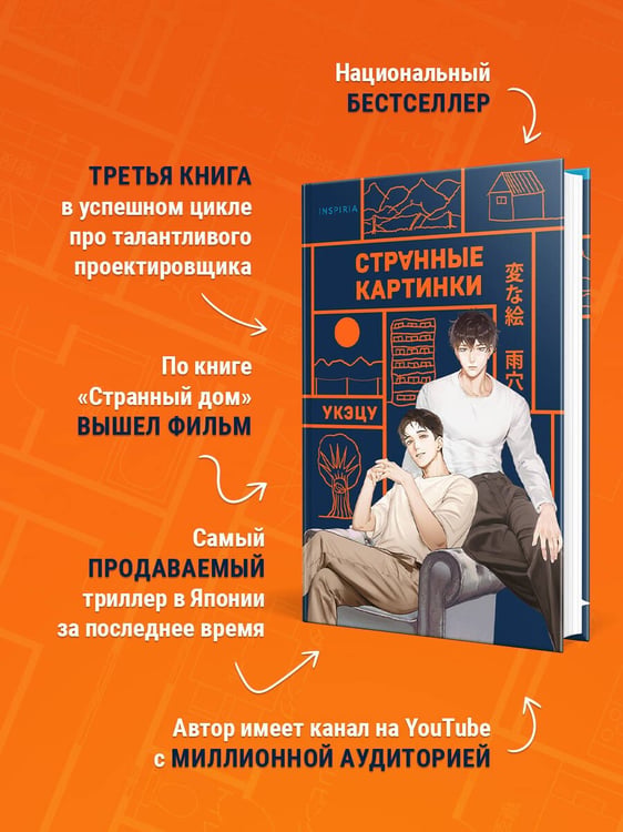 Дополнительное изображение книги «Странные картинки»