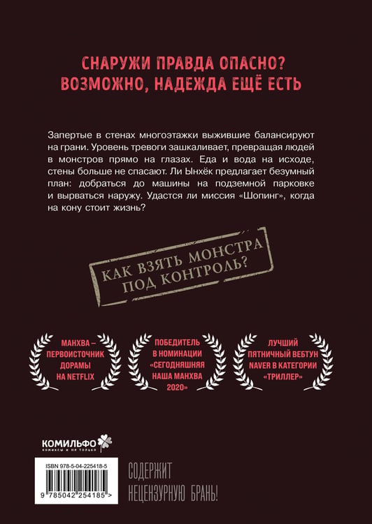 Дополнительное изображение книги «Sweet Home. Милый дом. Том 7»