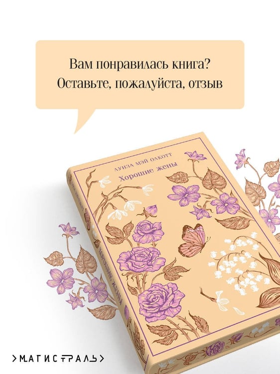 Дополнительное изображение книги «Хорошие жены»