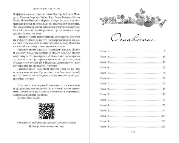 Дополнительное изображение книги «Идеальный дуэт. Кода (#2)»
