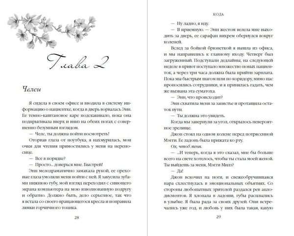 Дополнительное изображение книги «Идеальный дуэт. Кода (#2)»