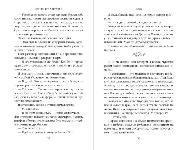 Дополнительное изображение книги «Идеальный дуэт. Кода (#2)»