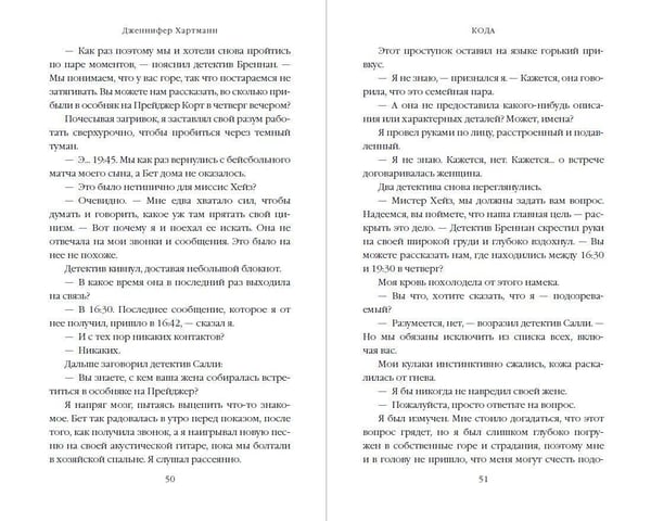 Дополнительное изображение книги «Идеальный дуэт. Кода (#2)»