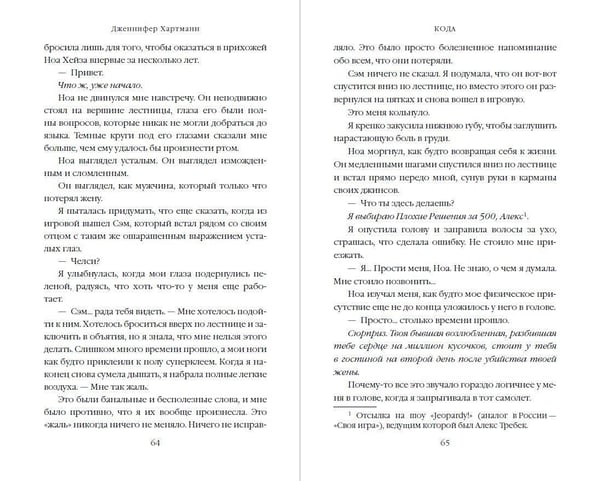 Дополнительное изображение книги «Идеальный дуэт. Кода (#2)»