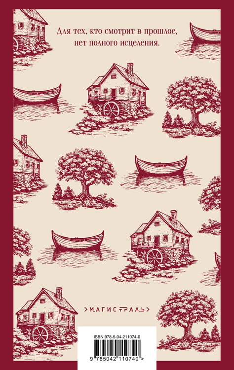 Дополнительное изображение книги «Мельница на Флоссе»