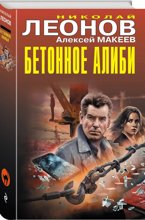 Дополнительное изображение книги «Бетонное алиби»
