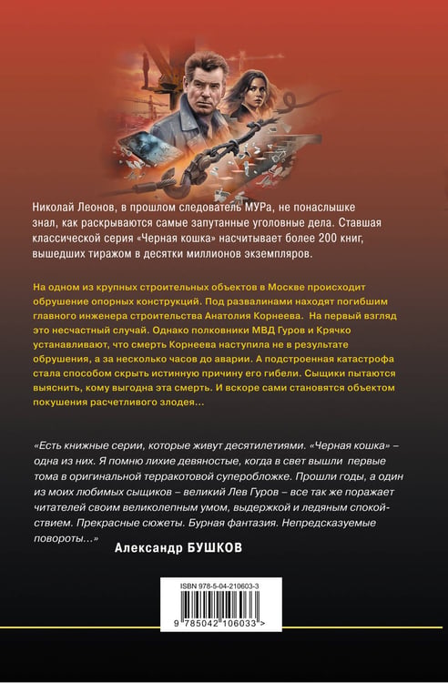 Дополнительное изображение книги «Бетонное алиби»