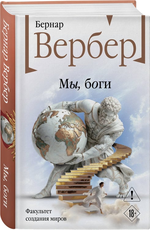 Дополнительное изображение книги «Мы, боги»