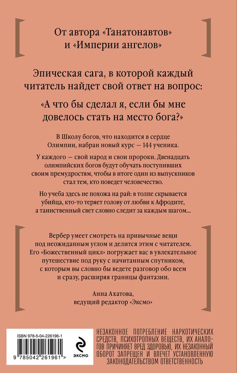 Дополнительное изображение книги «Мы, боги»