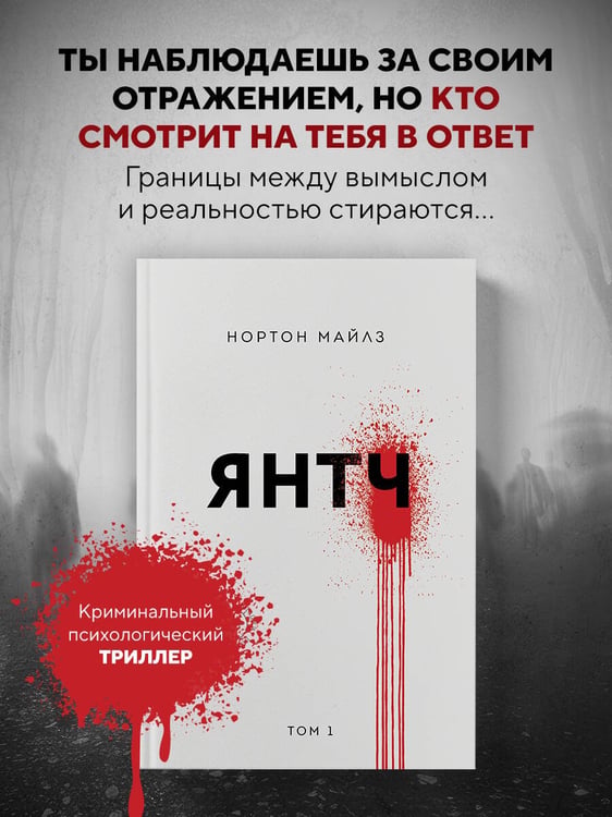Дополнительное изображение книги «Янтч»