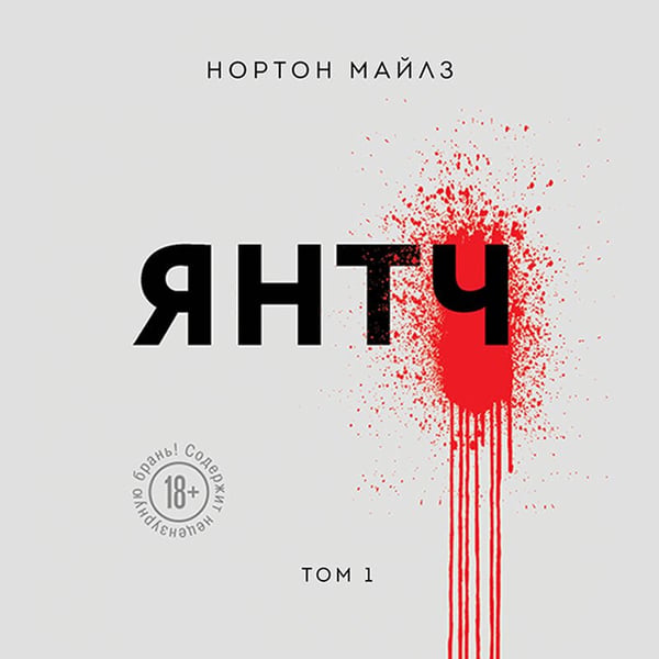 Дополнительное изображение книги «Янтч»