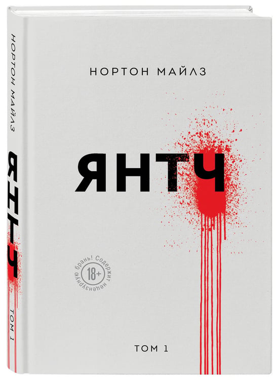 Дополнительное изображение книги «Янтч»