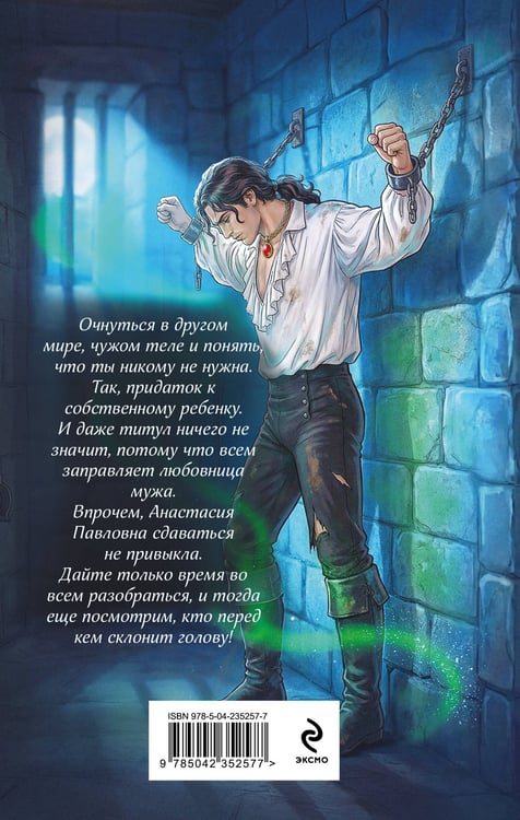 Дополнительное изображение книги «(Не)желанная герцогиня»