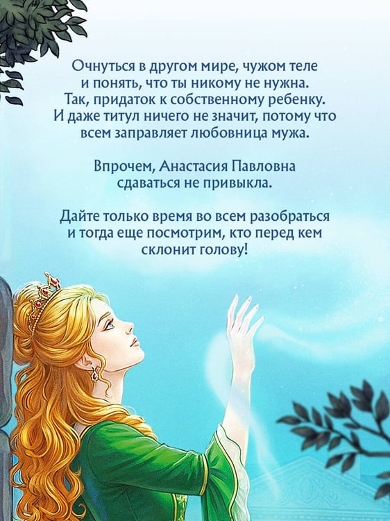 Дополнительное изображение книги «(Не)желанная герцогиня»