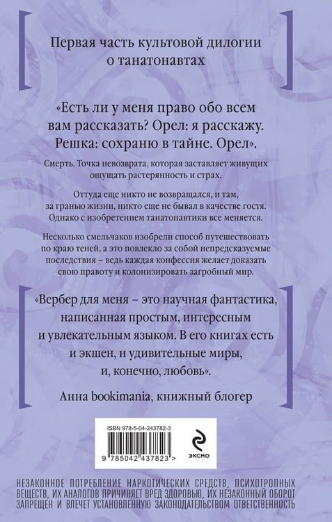 Дополнительное изображение книги «Танатонавты»