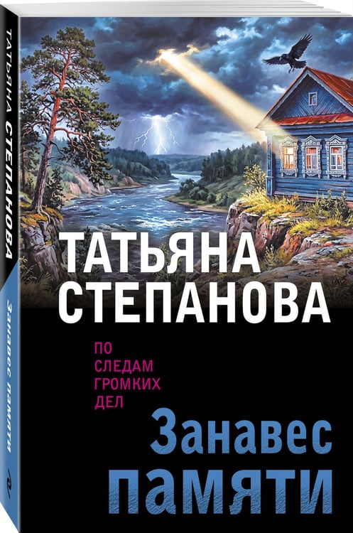 Дополнительное изображение книги «Занавес памяти»