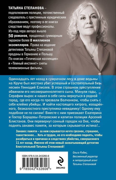 Дополнительное изображение книги «Занавес памяти»