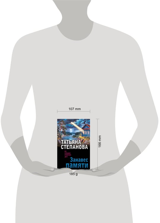 Дополнительное изображение книги «Занавес памяти»
