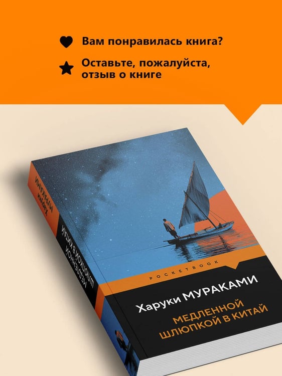 Дополнительное изображение книги «Медленной шлюпкой в Китай»
