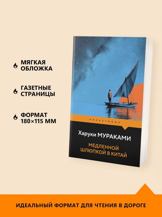 Дополнительное изображение книги «Медленной шлюпкой в Китай»