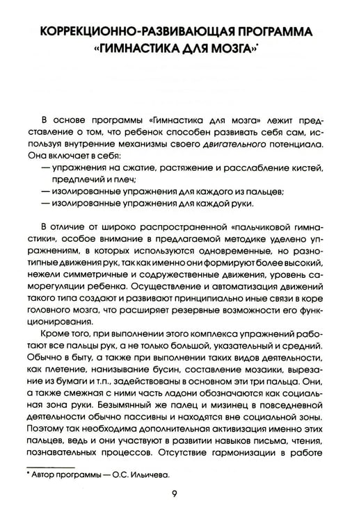 Дополнительное изображение книги «Волшебные обводилки. Комплект коррекционно-развивающих материалов. 11-е изд., испр»