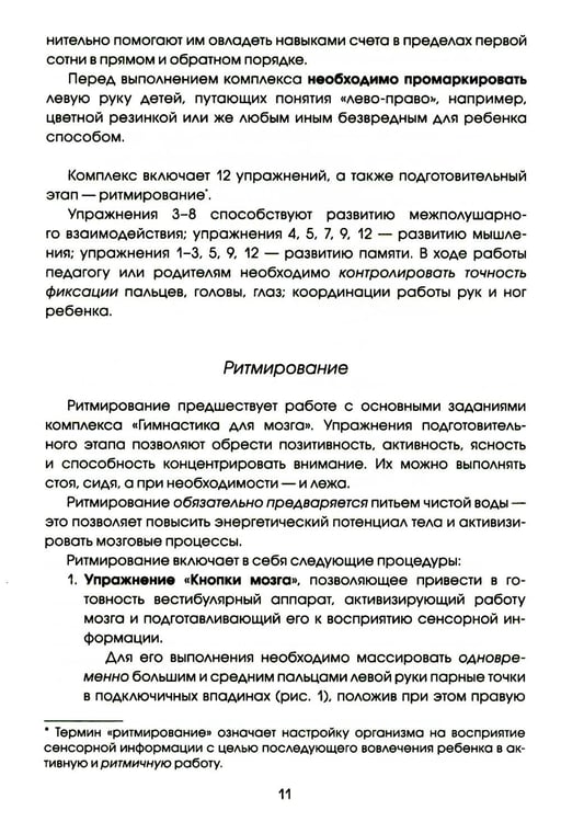 Дополнительное изображение книги «Волшебные обводилки. Комплект коррекционно-развивающих материалов. 11-е изд., испр»