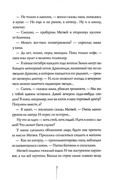 Дополнительное изображение книги «Теория Невероятности. 8-е изд., редизайн»