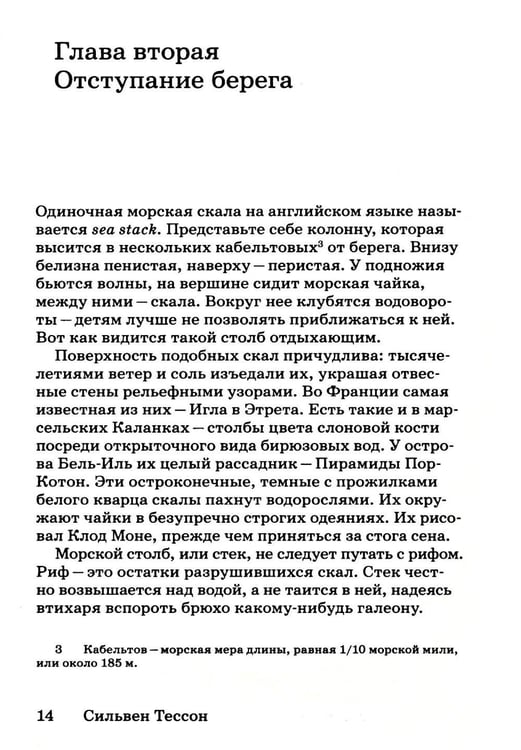 Дополнительное изображение книги «Столпы моря»