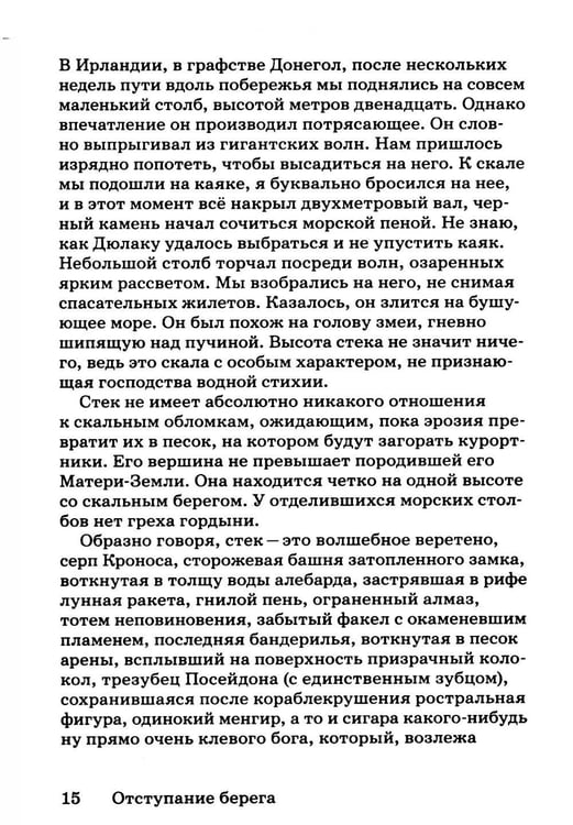Дополнительное изображение книги «Столпы моря»