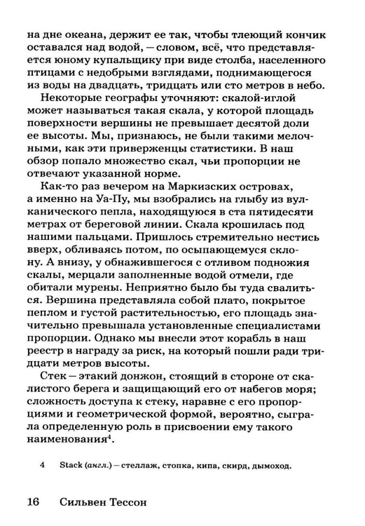 Дополнительное изображение книги «Столпы моря»