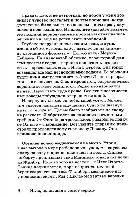 Дополнительное изображение книги «Столпы моря»