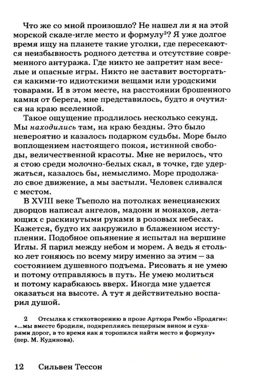 Дополнительное изображение книги «Столпы моря»