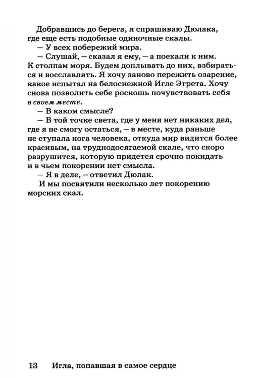 Дополнительное изображение книги «Столпы моря»