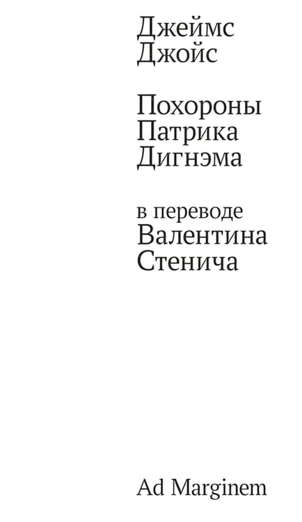 Дополнительное изображение книги «Похороны Патрика Дигнэма»