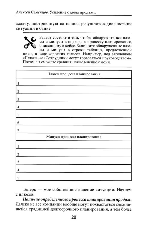 Дополнительное изображение книги «Усиление отдела продаж: Руководство по оценке эффективности и совершенствованию системы продаж: монография»