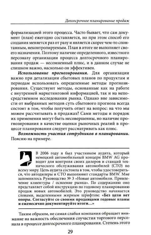 Дополнительное изображение книги «Усиление отдела продаж: Руководство по оценке эффективности и совершенствованию системы продаж: монография»