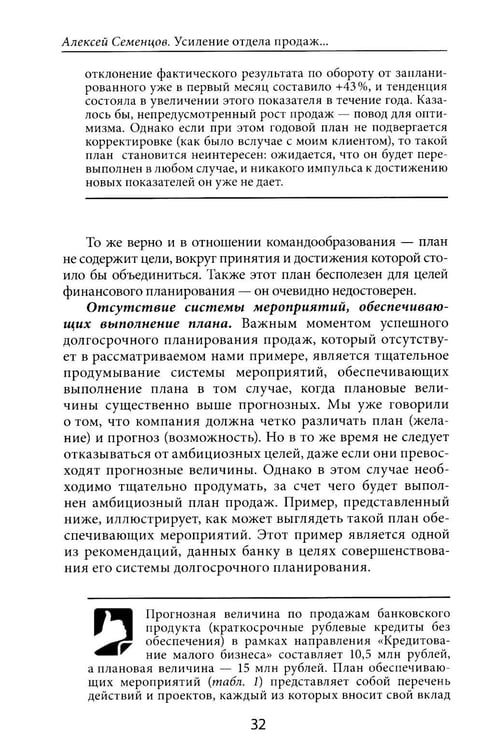 Дополнительное изображение книги «Усиление отдела продаж: Руководство по оценке эффективности и совершенствованию системы продаж: монография»
