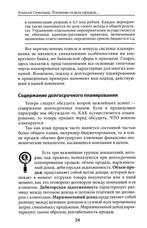 Дополнительное изображение книги «Усиление отдела продаж: Руководство по оценке эффективности и совершенствованию системы продаж: монография»
