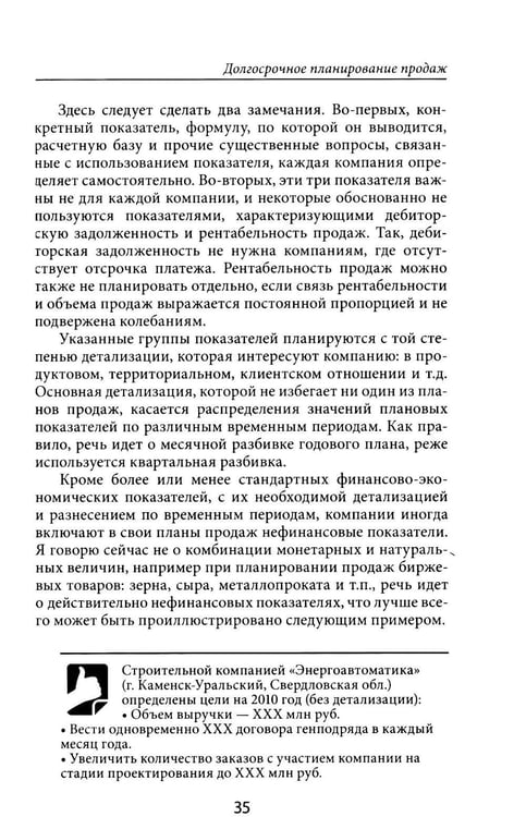 Дополнительное изображение книги «Усиление отдела продаж: Руководство по оценке эффективности и совершенствованию системы продаж: монография»