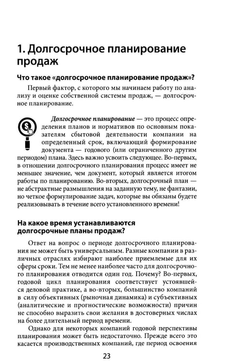 Дополнительное изображение книги «Усиление отдела продаж: Руководство по оценке эффективности и совершенствованию системы продаж: монография»