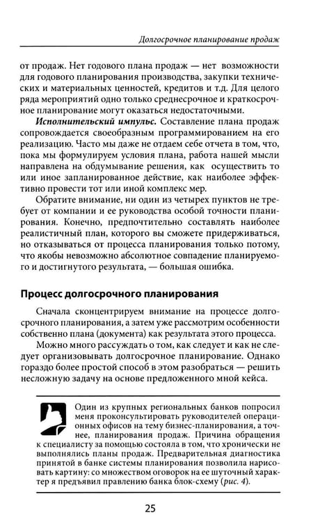 Дополнительное изображение книги «Усиление отдела продаж: Руководство по оценке эффективности и совершенствованию системы продаж: монография»
