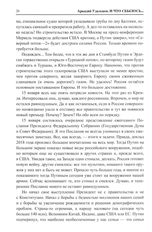 Дополнительное изображение книги «И что сбылось... Как мы жили и выживали на переломе веков. 2020-2024 гг. В 4 т. Т.4. Продолжение "Честной летописи нашей жизни"»