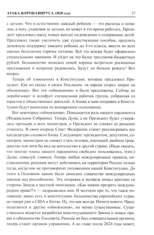 Дополнительное изображение книги «И что сбылось... Как мы жили и выживали на переломе веков. 2020-2024 гг. В 4 т. Т.4. Продолжение "Честной летописи нашей жизни"»