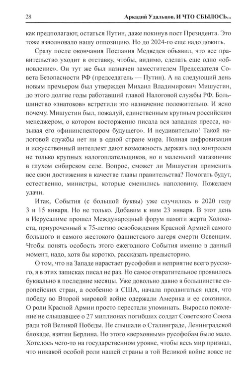 Дополнительное изображение книги «И что сбылось... Как мы жили и выживали на переломе веков. 2020-2024 гг. В 4 т. Т.4. Продолжение "Честной летописи нашей жизни"»