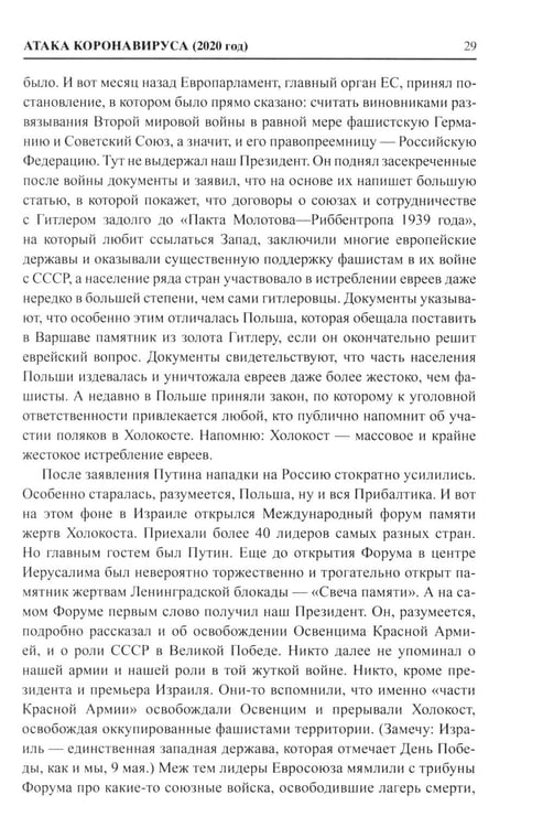 Дополнительное изображение книги «И что сбылось... Как мы жили и выживали на переломе веков. 2020-2024 гг. В 4 т. Т.4. Продолжение "Честной летописи нашей жизни"»
