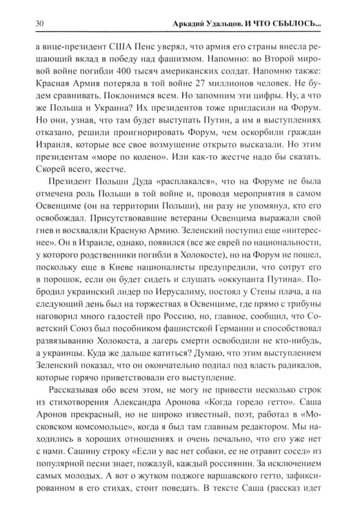Дополнительное изображение книги «И что сбылось... Как мы жили и выживали на переломе веков. 2020-2024 гг. В 4 т. Т.4. Продолжение "Честной летописи нашей жизни"»